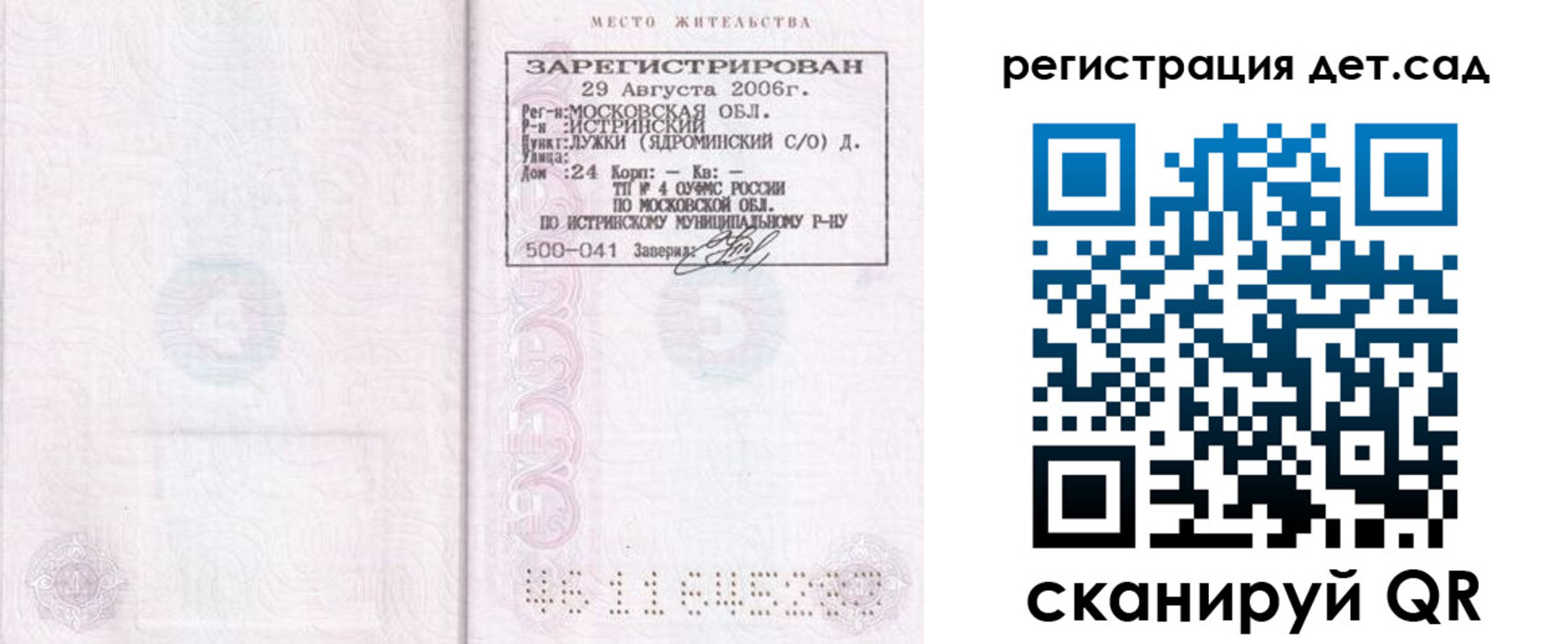 регистрация для дет. сада в Ялуторовске
