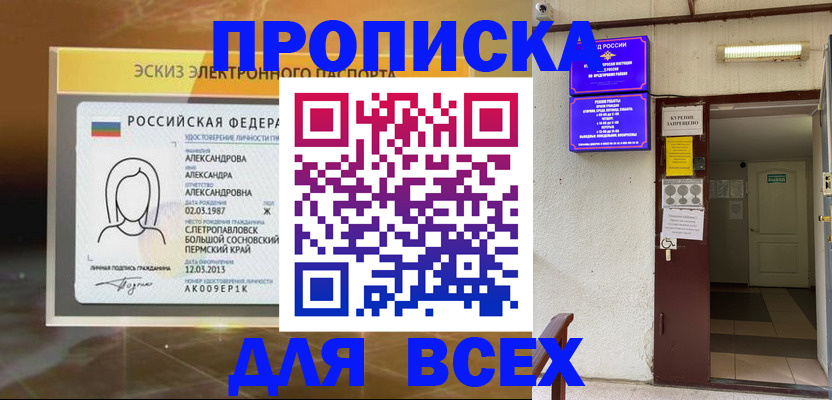 прописка поиск в Ялуторовске